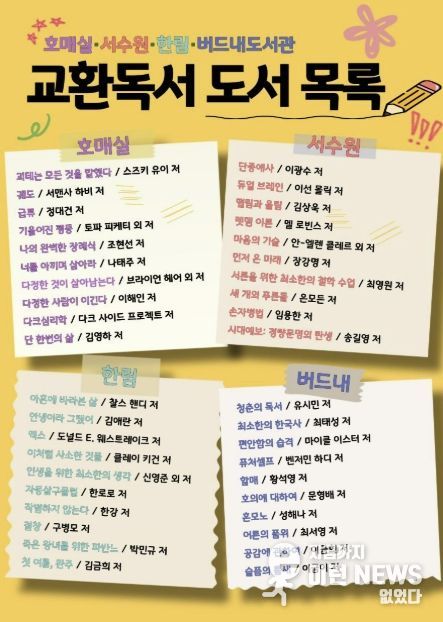 권선구 4개 공공도서관 교환독서 도서 목록