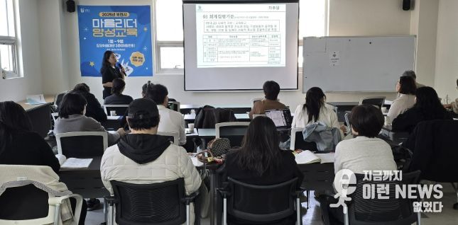 마을공동체 선정 공동체를 대상 ‘회계교육’ 모습