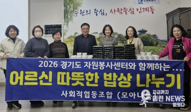 수원시 팔달구 인계동, 모아나눔 후원으로 취약계층을 위한 도시락 전달