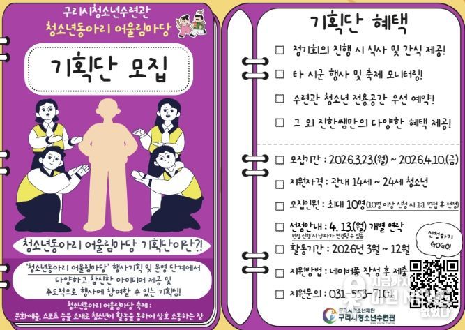 구리시, 2026‘청소년동아리 어울림마당 축제 기획단’모집