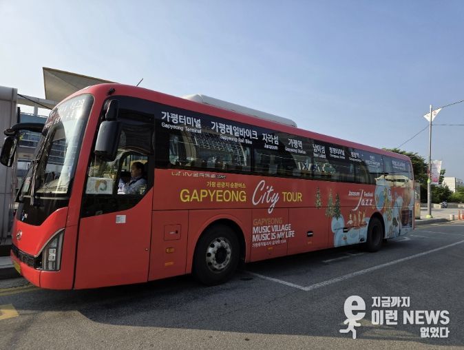 가평군, 관광지 순환버스 개편… 편의 강화