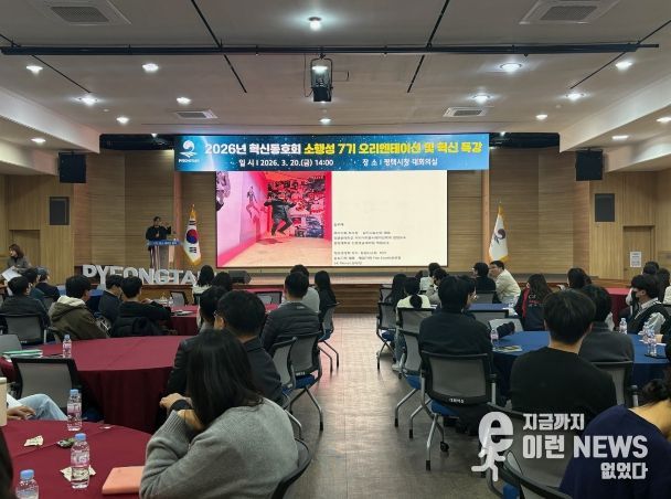평택시, 혁신동호회 ‘소행성 7기’ 출범 및 혁신 특강 개최