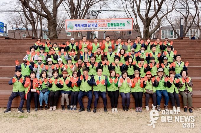 오산시, ‘세계 물의 날’ 맞아 오산천 자연정화활동 실시