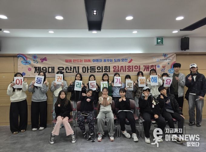 오산시, 제9대 아동의회 제7차 임시회의 개최