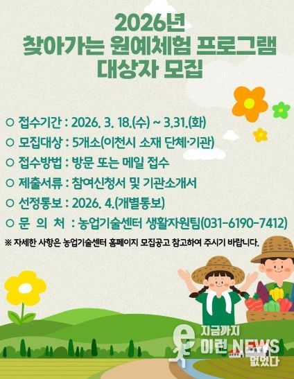 이천시, 2026년 찾아가는 도시농업 원예체험 프로그램 대상자 모집