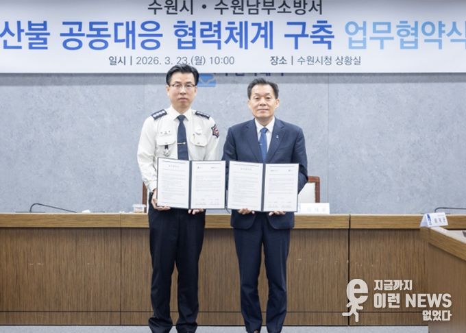 이재준 수원시장(오른쪽)과 박정훈 수원남부소방서장이 협약 체결 후 함께하고 있다.