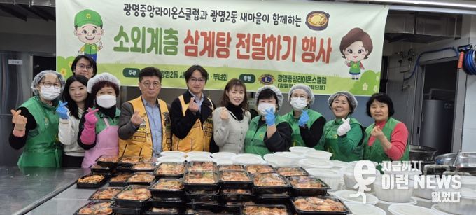 광명시 광명2동 새마을부녀회는 지난 20일 관내 취약계층 200명을 대상으로 정성껏 준비한 삼계탕을 전달했다.