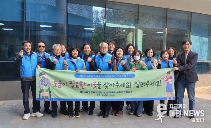 광명시 철산3동 지역사회보장협의체는 지난 20일 철산역 주변과 상업지구 일대에서 복지사각지대 위기가구 발굴과 지역 주민의 관심 제고를 위한 거리 캠페인을 실시했다.