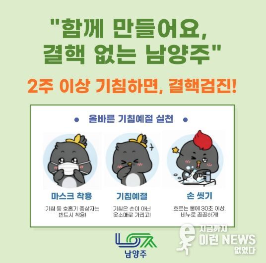 남양주시, 결핵 예방 캠페인 전개…“함께 만들어요, 결핵 없는 남양주”