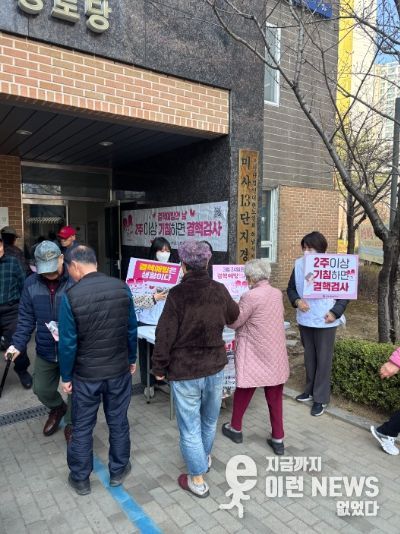 23일 하남시 보건소 직원들이 미사강변13단지 아파트 경로당 앞에서 결핵 예방 홍보물을 들고 있다.