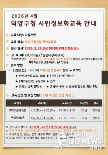 고양시 덕양구, 시민정보화교육 수강생 모집