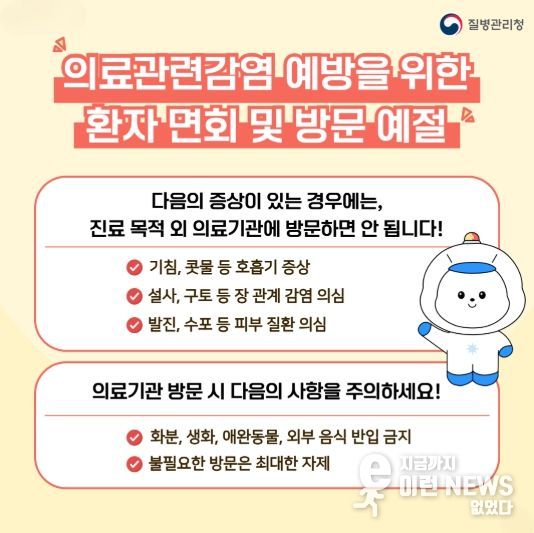의료관련 감염 예방 예절 안내 포스터