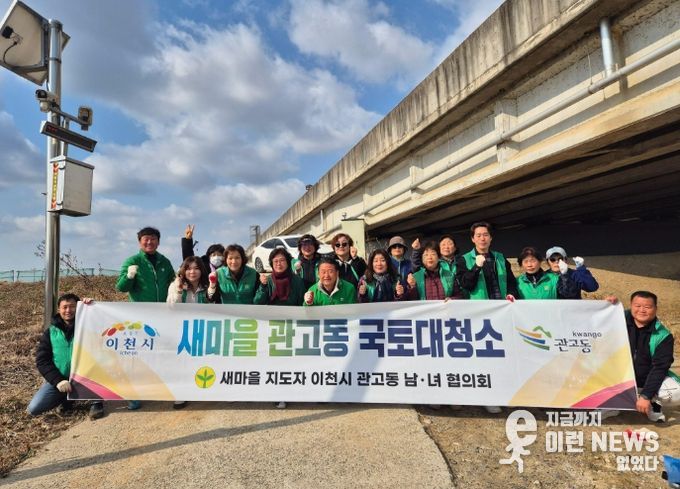 관고동 새마을남녀협의회, 봄맞이 국토대청소 실시