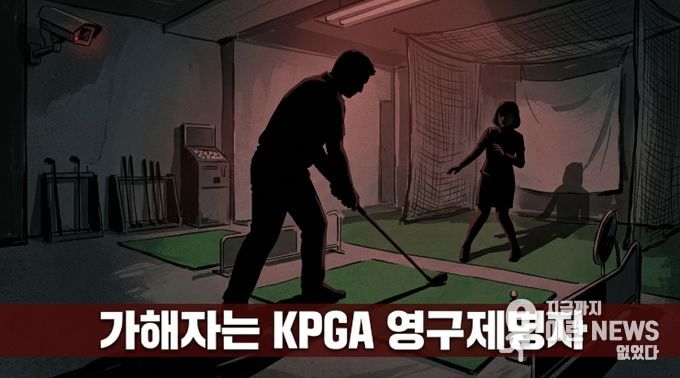 KPGA