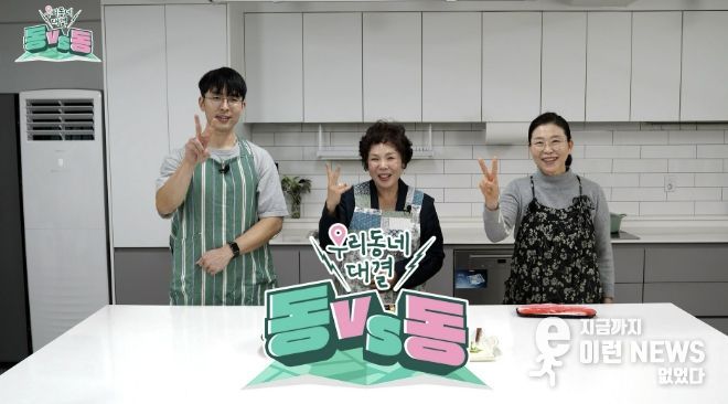 동대동(우리 동네 대결) 1편