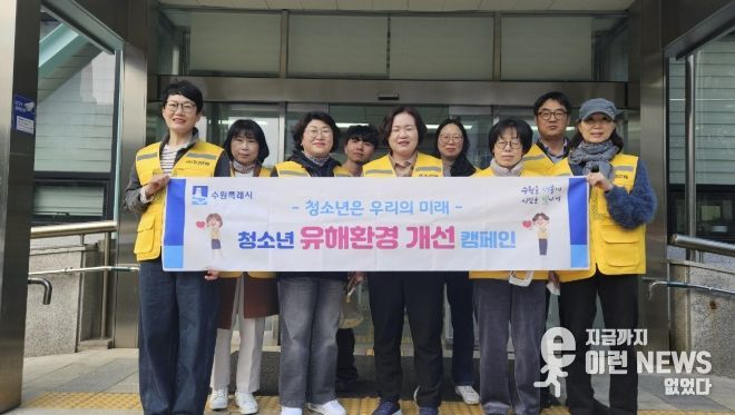 수원시 권선구 권선2동, 새 학기 맞이 청소년 유해환경 개선 캠페인 실시