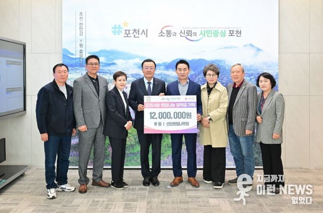 포천시 선단희망나무회, 취약계층 대학 신입생에 장학금 1,200만 원 기탁