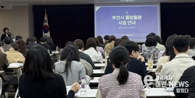 모영미 부천시 돌봄지원과장이 인사말을 전하고 있다.