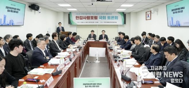 광주시, 국회 한강사랑포럼 참석…수도권 규제 합리화 공동 건의