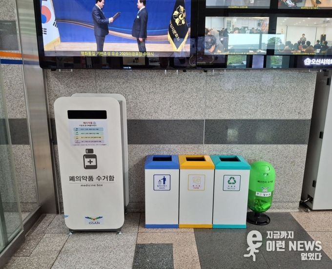 오산시, 폐의약품 전용 수거함 확대…올바른 분리배출 홍보 강화