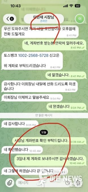 하남시, 이현재 시장 텔레그램 해킹에 “금품 요구 주의” 당부