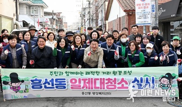 의정부시 흥선동행정복지센터는 3월 26일 ‘2026년 새봄맞이 일제대청소’를 실시했다.