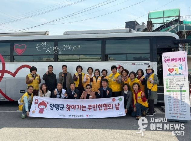 양평군 개군면, 찾아가는 '주민 헌혈의 날' 운영