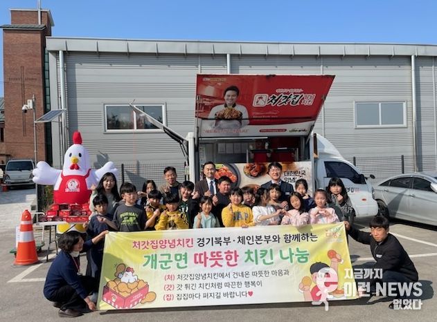 양평군 개군면, 처갓집 양념치킨과 함께 청소년 위한 따뜻한 치킨 나눔