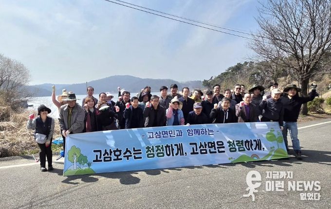 안성시 고삼면 봄맞이 고삼호수 일대 환경정화...