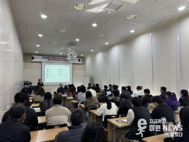 양주시, 2026년 지방보조금 역량 강화 교육 실시