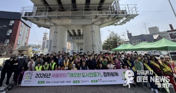 동두천시 보산동, 새봄맞이 사회단체 합동 환경정화활동 실시