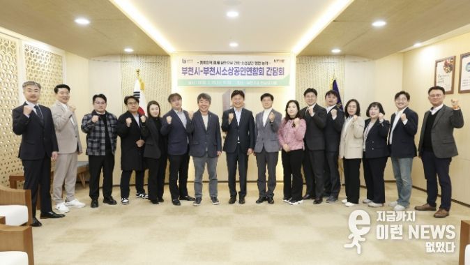 부천시소상공인연합회 관계자들이 단체 사진을 찍고 있다.