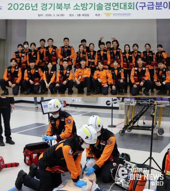남양주소방서, 2026년 경기북부 소방기술경연대회 구급전술 '1위'