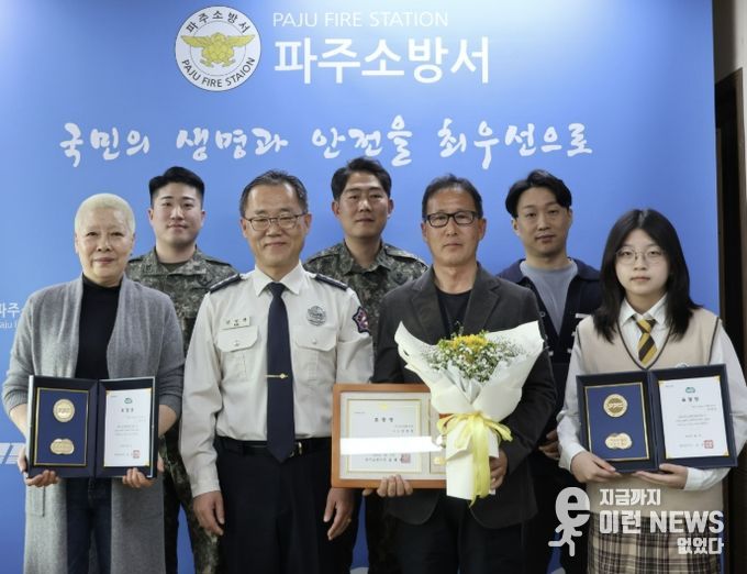 파주소방서, 심정지 환자 살린 ‘시민영웅’ 6명에게 하트세이버 표창 전수