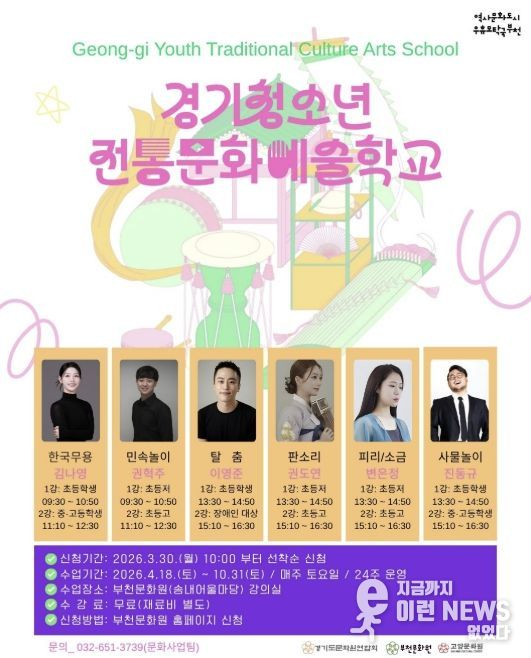 부천문화원 '2026 경기청소년전통문화예술학교' 참여학생 모집
