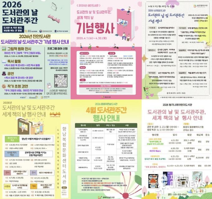 도서관별 도서관의 날‧도서관주간 행사 홍보문