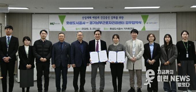 화성도시공사, 경기남부근로자건강센터와 업무협약 체결 단체사진