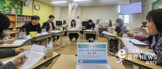 고양교육지원청, 초등 수업장학 네트워크 출항! 수업 신항로 돛을 올리다