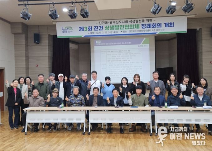 남양주시, 제 3회 진건상생발전협의체 정례회의 개최…지역발전 해법 모색