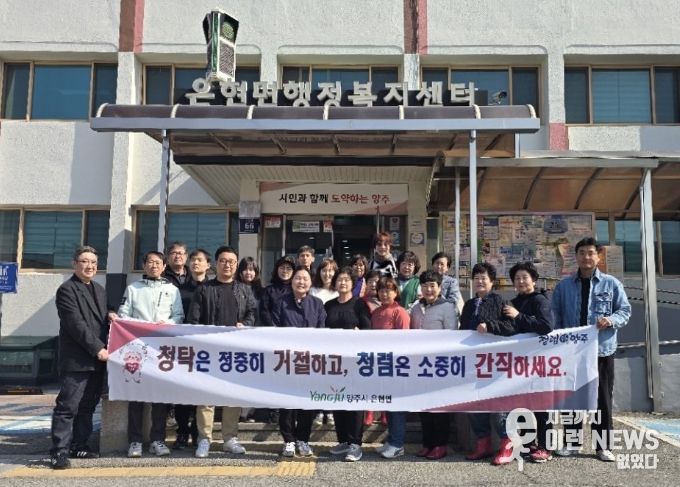 양주시 은현면, 새마을부녀회와 ‘민관 합동 청렴 결의대회’ 개최