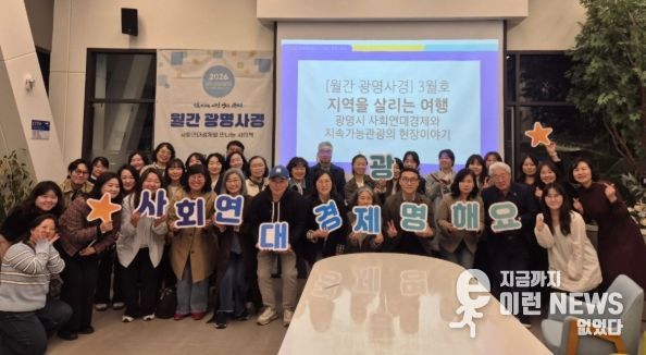 지난 25일 광명시 사회적경제 홍보전시관 더가치홀에서 '월간 광명사경' 3월호를 진행하고 기념사진을 촬영하고 있다.