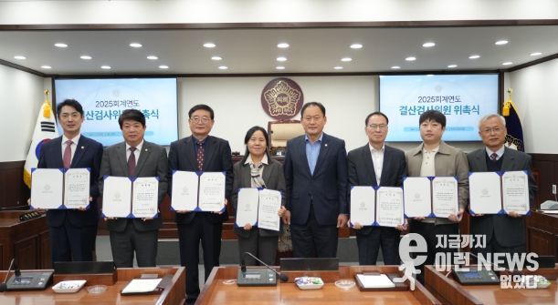 동두천시의회, 2025회계연도 결산검사 위원 위촉