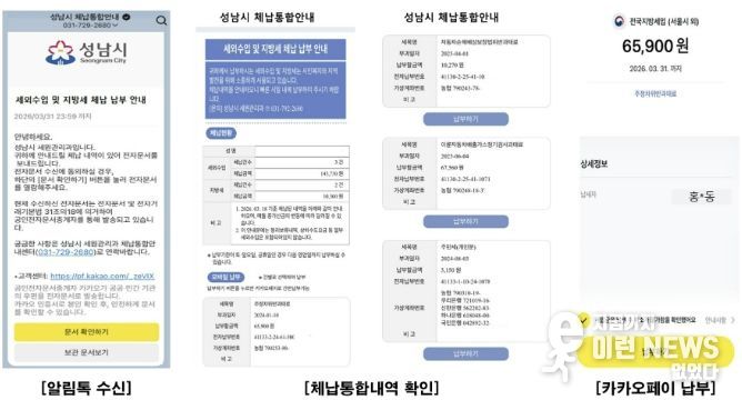 카톡으로 안내하는 성남시 '통합 알림톡' 서비스