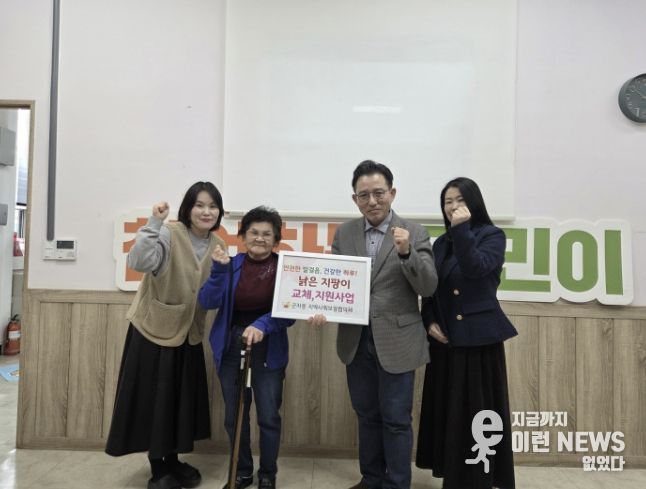 시흥시 군자동 지역사회보장협의체, 저소득 어르신 대상 '낡은 지팡이 교체 ‧ 지원사업' 추진