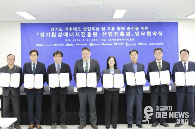 기후테크산업육성협약