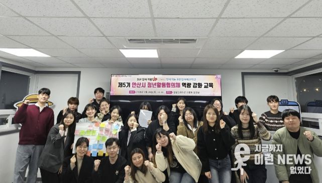 26일 상상스테이션에서 진행된 '제5기 안산시 청년활동협의체 역량 강화 교육'에서 기념촬영을 하고 있다.