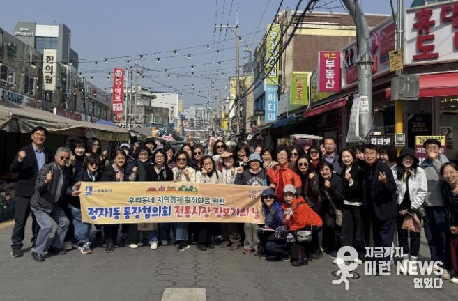 수원시 장안구 정자1동 통장협의회, 지역경제 활력 불어넣는 '전통시장 장보기'행사 개최