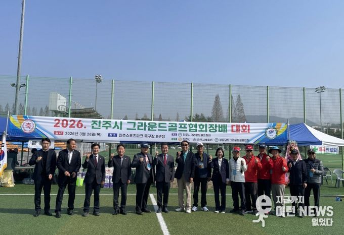 ‘2026 진주시그라운드골프협회장배 대회’ 개최