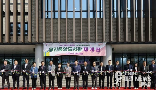 26일 용인중앙도서관에서 이상일 시장과 재개관식 참석자들이 기념테이프를 자르고 있다