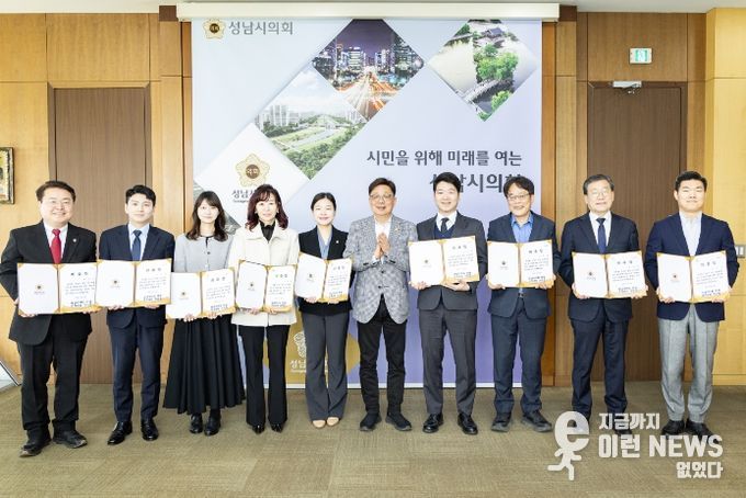 성남시의회, 2025회계연도 결산검사위원 위촉